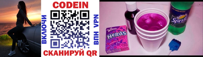 Кодеин напиток Lean (лин)  Северодвинск 